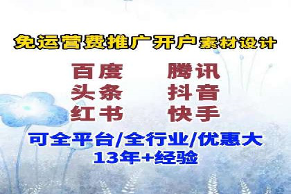 不同平台的信息流广告开户策略及效果对比